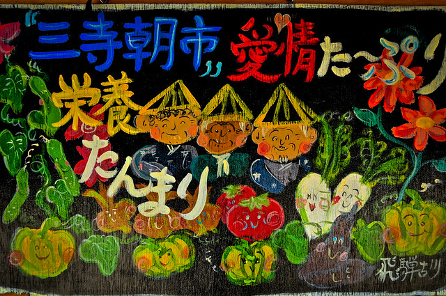 Morning market in Hidafurukawa, Gifu prefecture, Japan 飛騨古川の三寺めぐり朝市、岐阜県