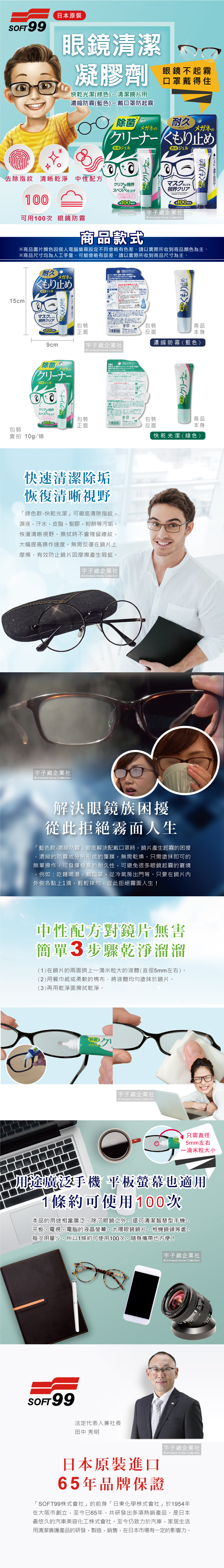 日本SOFT99眼镜清洁凝胶剂介绍图