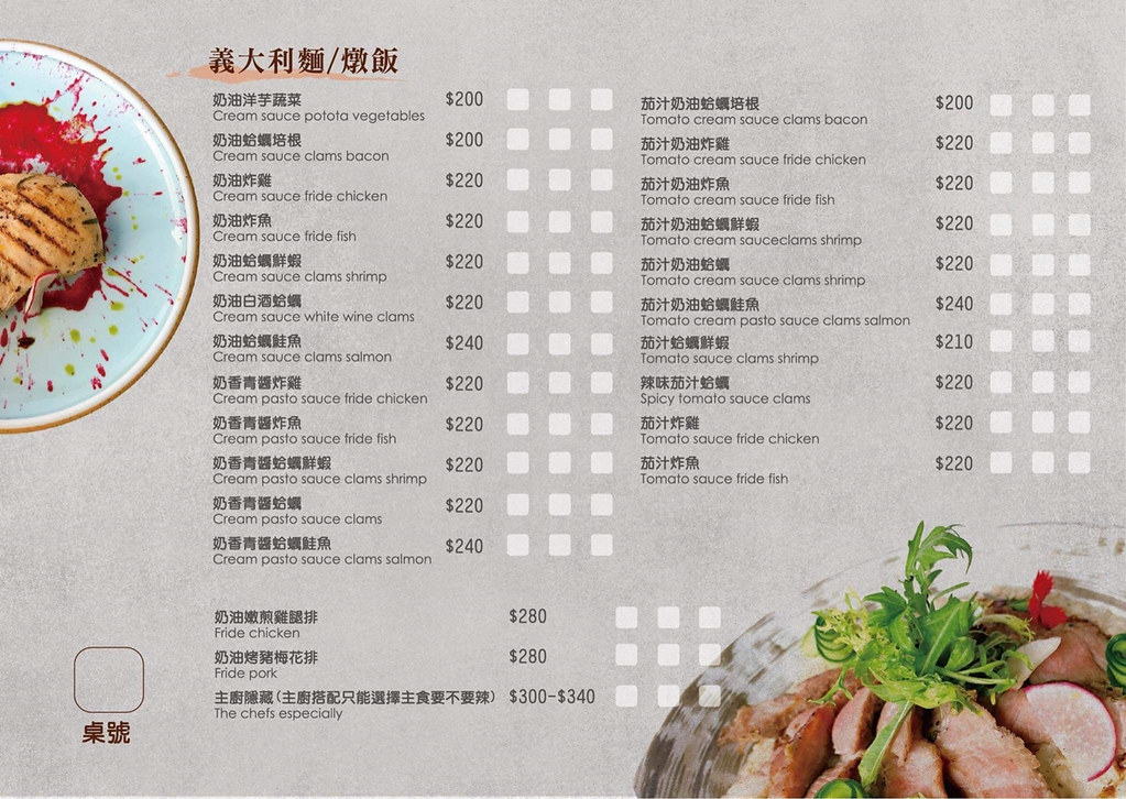 禾國餐館菜單
