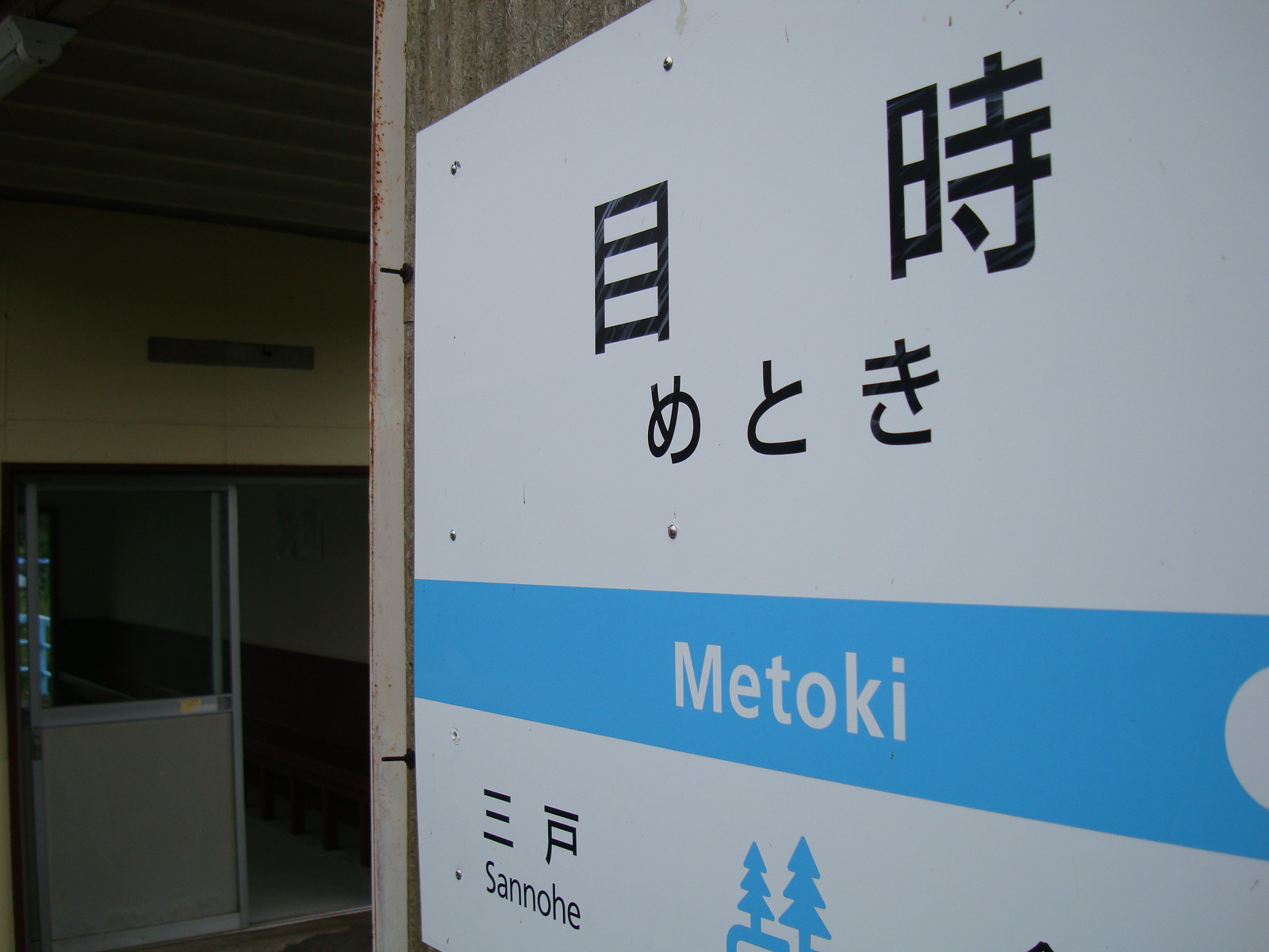 Metoki Station