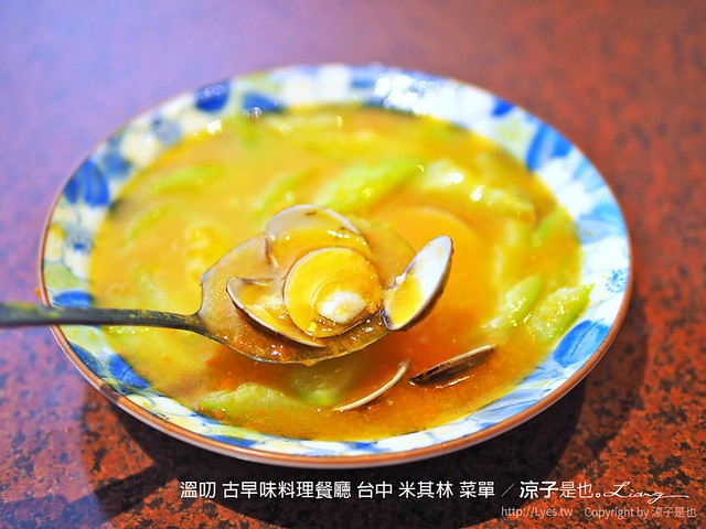 溫叨 古早味料理餐廳 台中 米其林 菜單