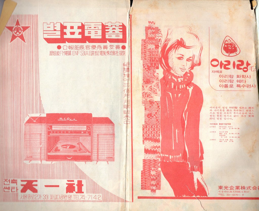 Seoul Korea vintage Korean advertising circa 1966 for stereogram and fashions - 