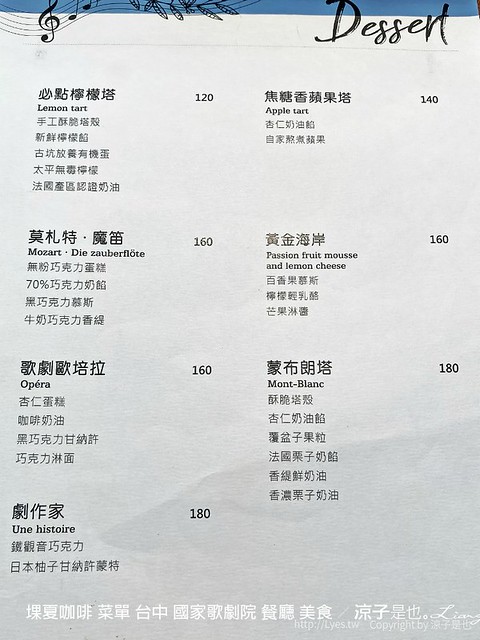 堁夏咖啡 菜單 台中 國家歌劇院 餐廳 美食