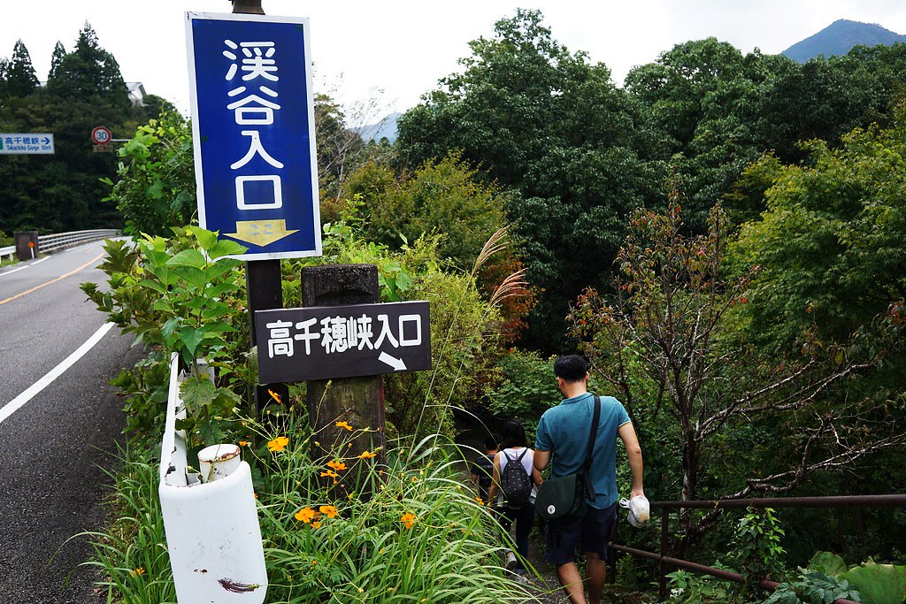 Beginning of the trail to Takachiho Gorge