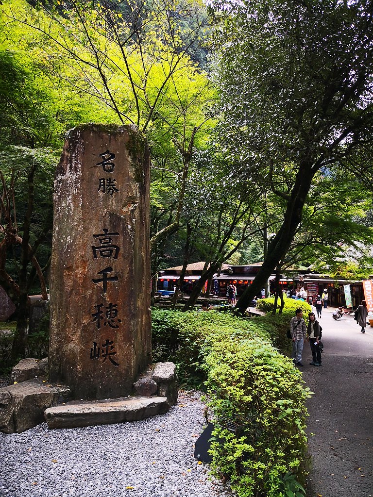 Inscription of Takachiho Gorge on a big rock