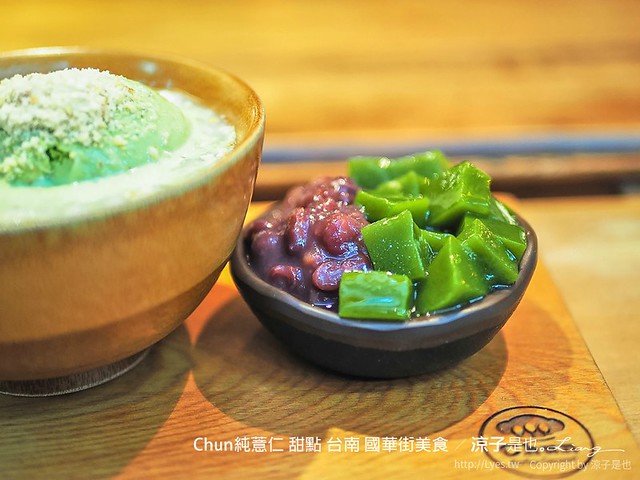 chun純薏仁 甜點 台南 國華街美食