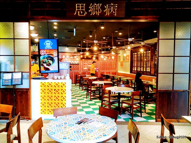Awarded Beef Noodle store at 4th Floor of FEDS XinYi A13 department store, Taipei, Taiwan, Aug 26, 2020.