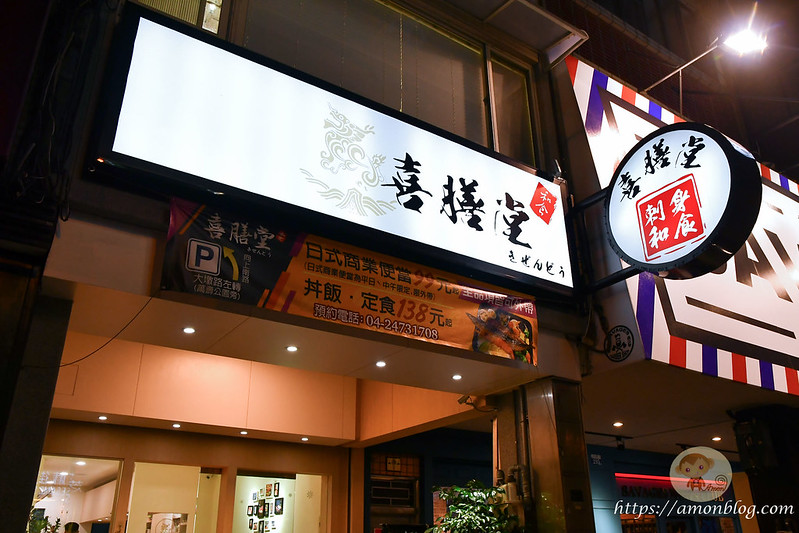 喜膳堂日式料理, 台中平價壽司, 台中日本料理推薦, 台中平價日本料理