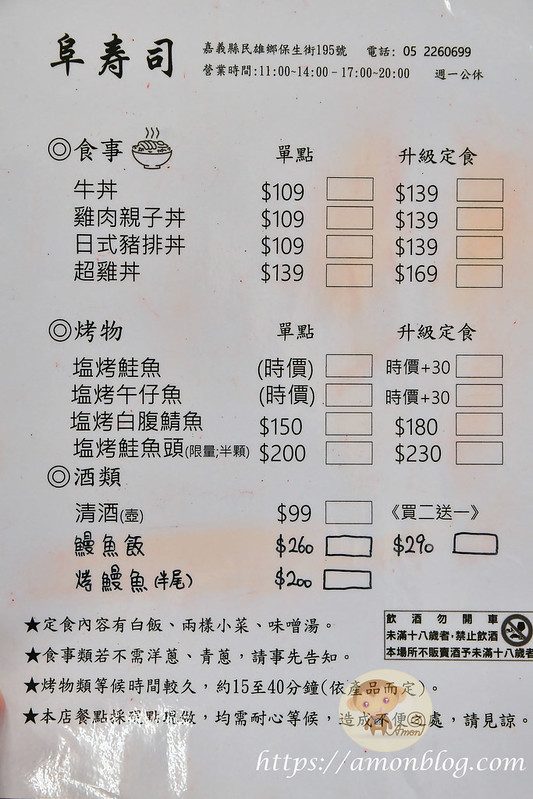 阜壽司, 嘉義平價壽司, 嘉義平價日本料理, 阜壽司菜單價格