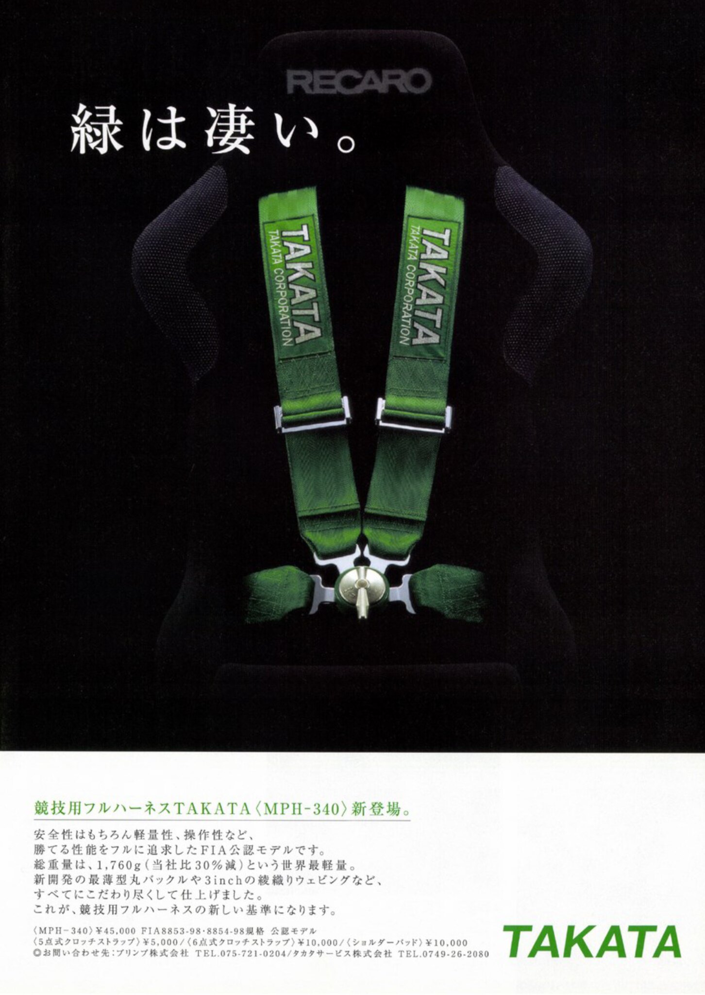 TAKATA Harness Advert