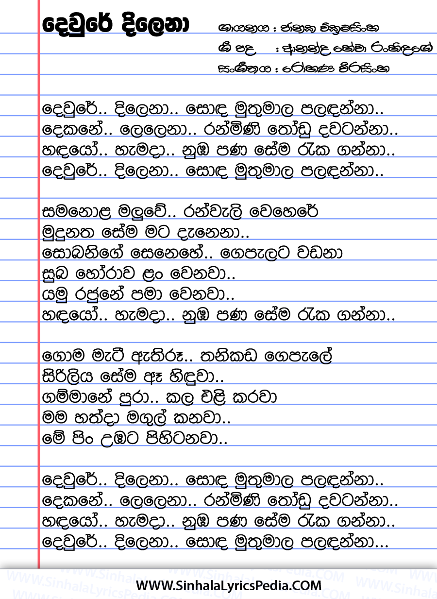 Dewre Dilena Soda Muthumala Paladanna Song Lyrics