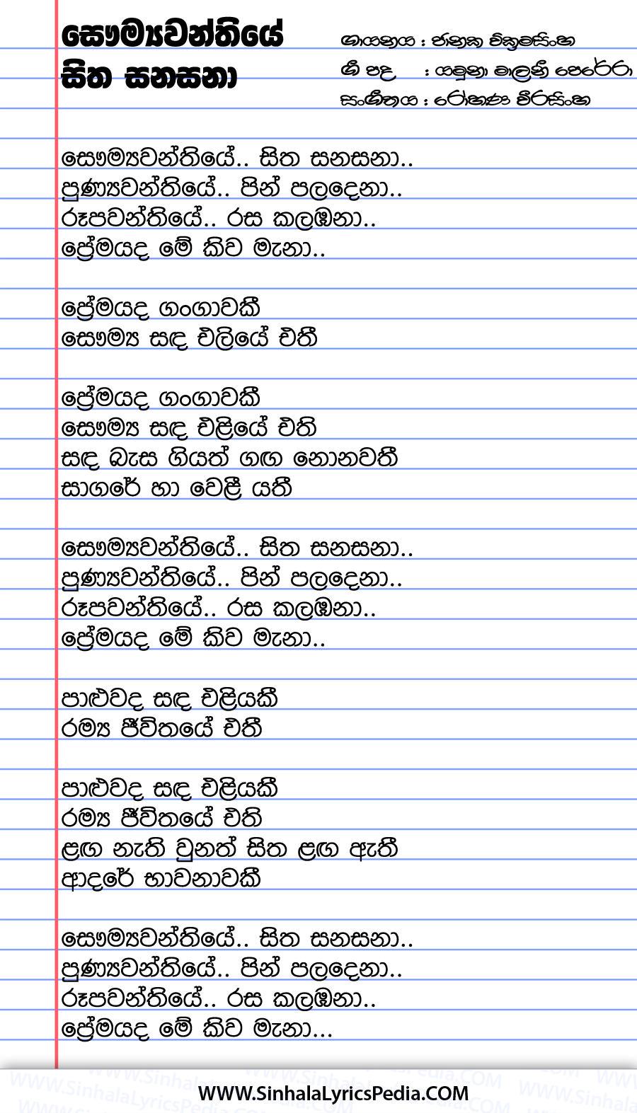 Saumya Wanthiye Sitha Sanasana Song Lyrics