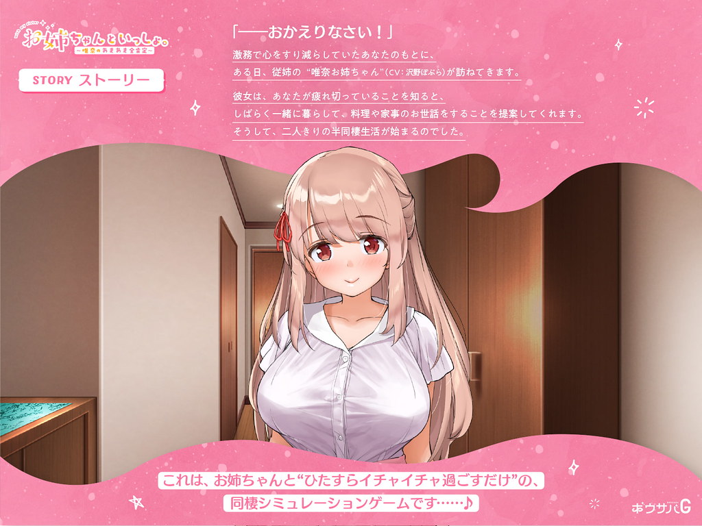 With an Older Girl ~Yuina’s Sweet Encouragement~ (Update DLC)