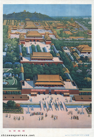 Former Imperial Palace, Beijing