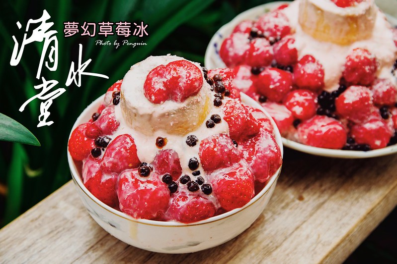 台南,中西區,草莓,冰品,草莓冰
