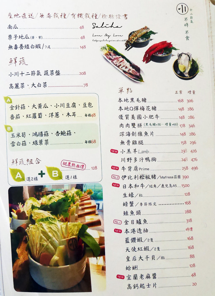 淡水小川鍋物火鍋餐廳菜單價位價格訂位menu優惠好吃美食 (6)
