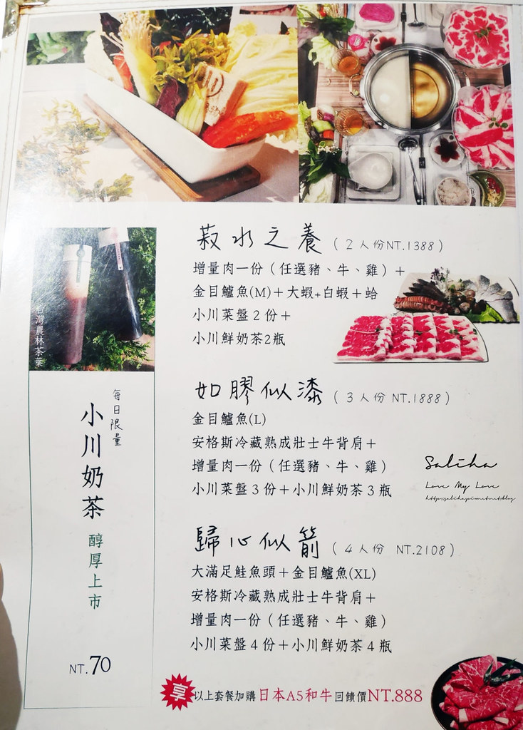 淡水小川鍋物火鍋餐廳菜單價位價格訂位menu優惠好吃美食 (1)