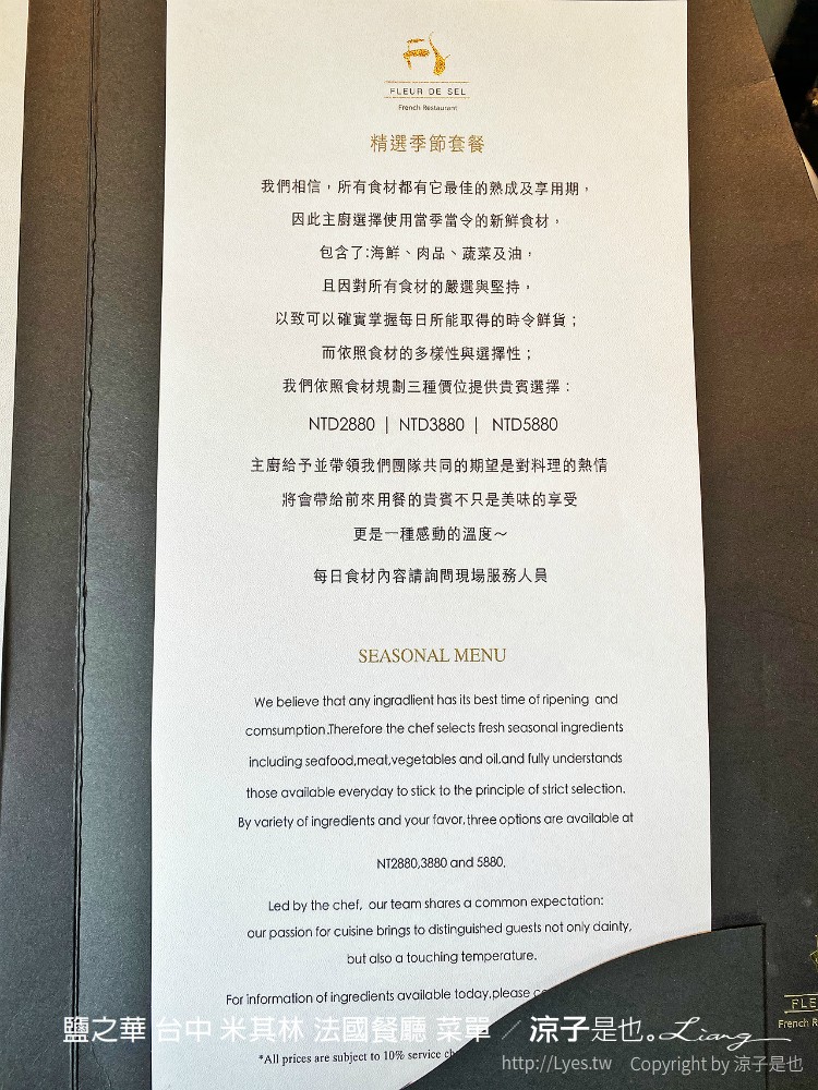 鹽之華 台中 米其林 法國餐廳 菜單