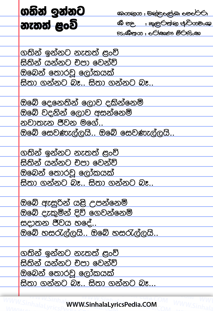 Gathin Innata Nathath Lanwee Song Lyrics