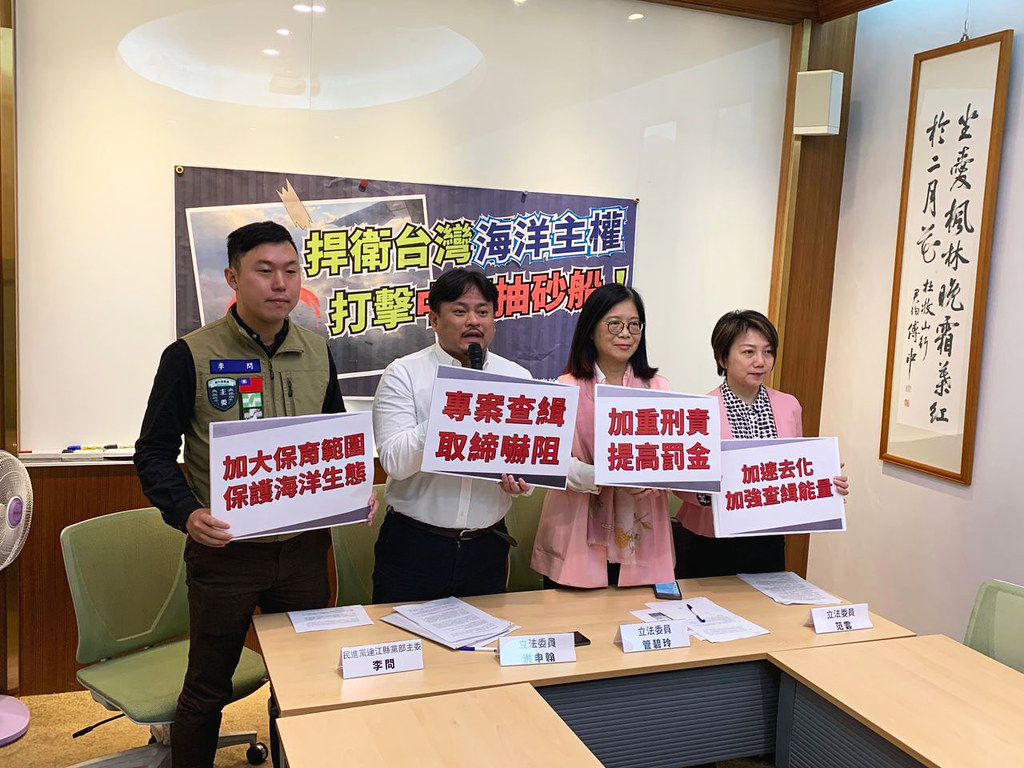 「維護台灣海洋主權 宣示打擊中國抽砂船」記者會。照片來源：洪申翰立委辦公室