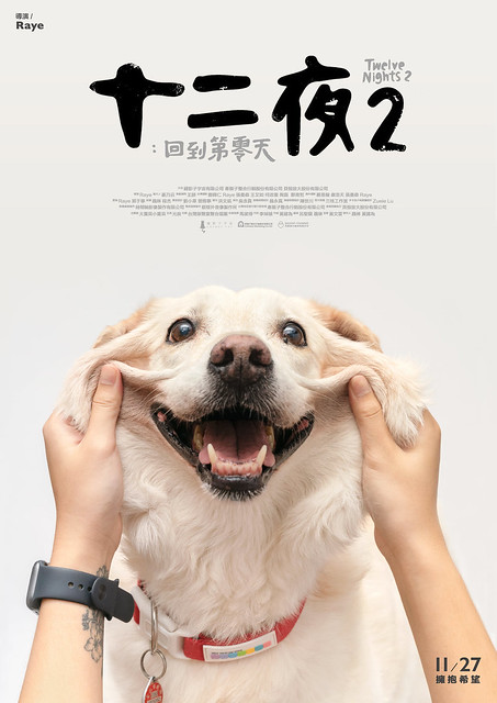 The Movie posters & the movie stills of Taiwan record movie 《十二夜2 : 回到第零天》(Twelve Nights 2), will be launching at Nov, 2020, SJKen.