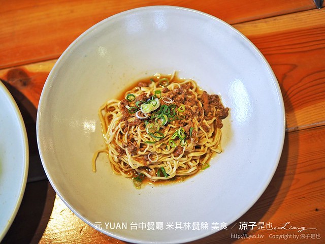 元 yuan 台中餐廳 米其林餐盤 美食