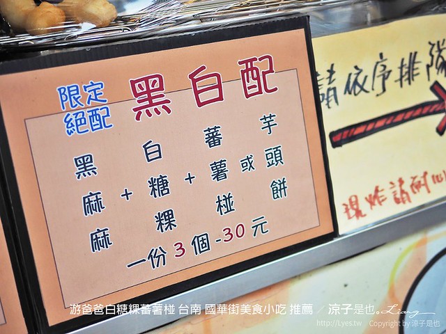 游爸爸白糖粿蕃薯椪 台南 國華街美食小吃 推薦