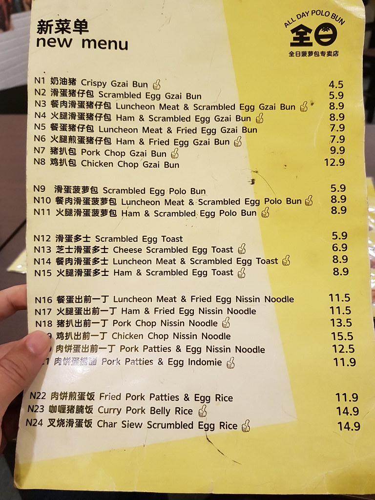 菠蘿油 Polo Bun w/Butter rm$4.50 & 香港奶茶 Hong Kong Milk Tea rm$4.90 @ 全日菠蘿包專賣店 All day Polo Bun Cafe SS2