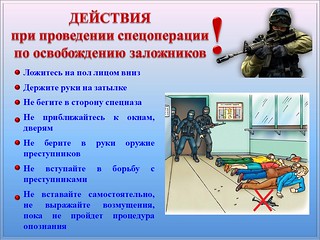 Профилактика терроризма и экстремизма (на русском языке)