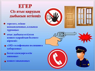 Профилактика терроризма и экстремизма (на казахском языке)