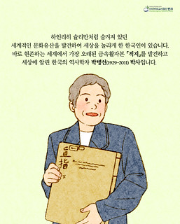 카드뉴스_직지와 박병선_05 | by vankprkorea