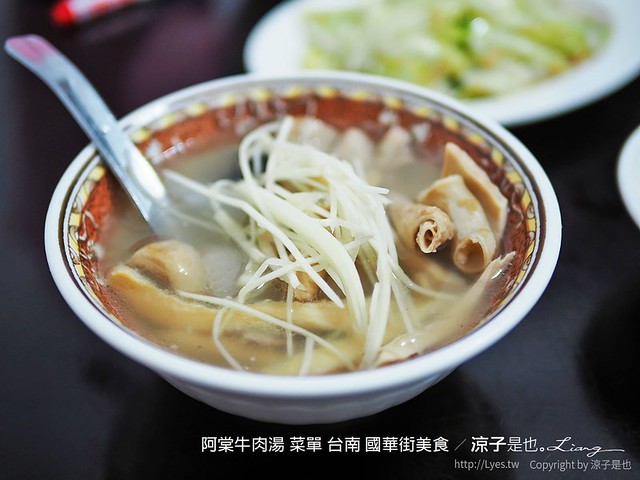 阿棠牛肉湯 菜單 台南 國華街美食