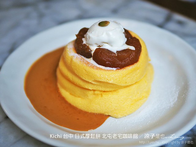 kichi 台中 日式厚鬆餅 北屯老宅咖啡館