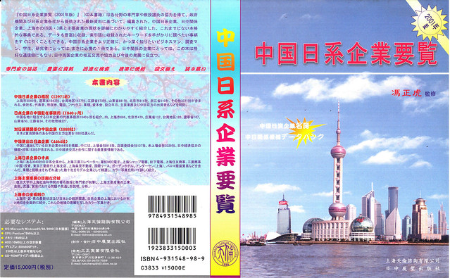 2001中国日资企业要览