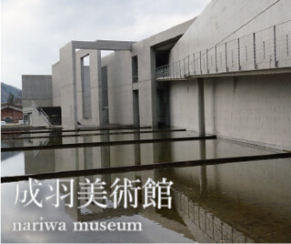 成羽美術館