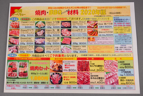 長岡食肉センター
