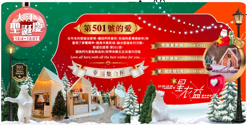 2020大江購物中心聖誕慶