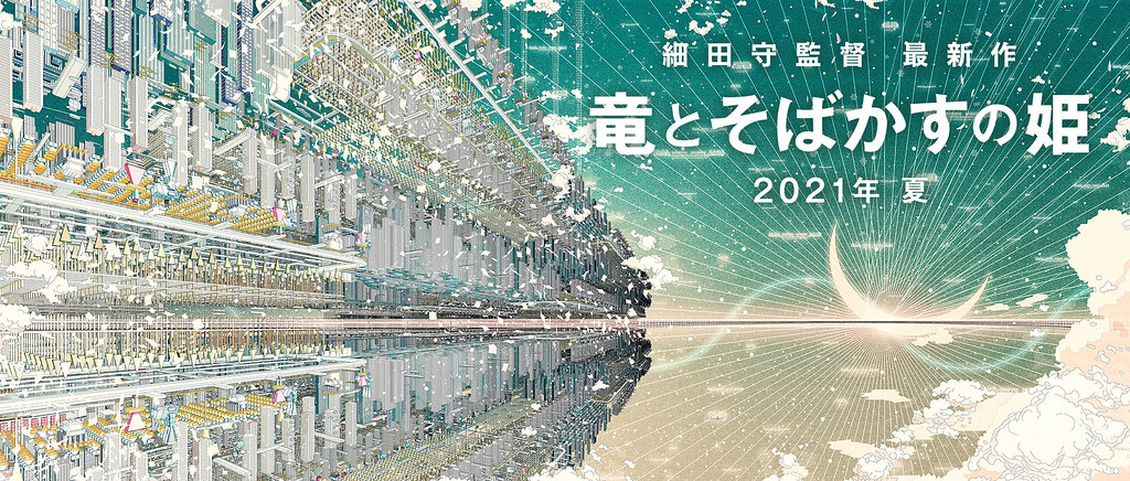 201216(2) -「細田守」監督又是三年磨一劍、劇場版《竜とそばかすの姫》（龍與雀斑公主）將在2021年夏天上映！