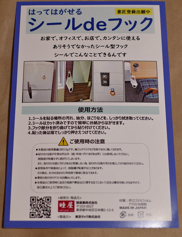 シール de フック