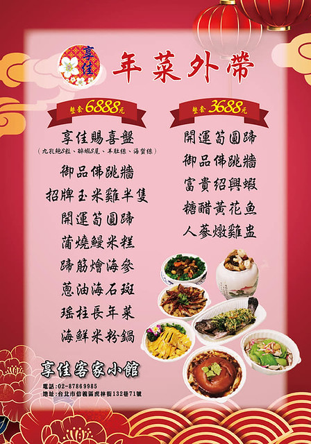 Chinese Hakka dishes restaurant " 享佳客家小館" at Taipei,Taiwan, SJKen, Oct 9,2020.