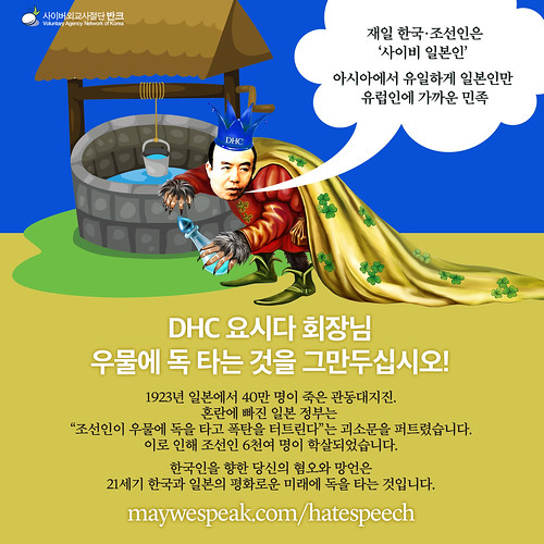 dhc_hatespeech_kor | by vankprkorea