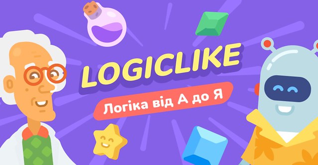 LogicLike - онлайн-курс розвитку логіки