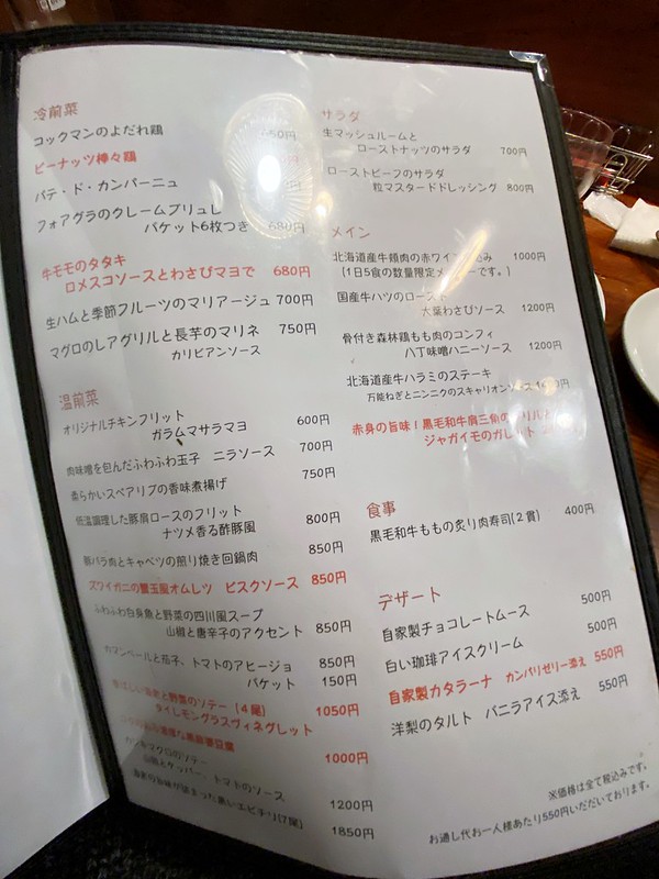 道玄坂コックマン_menu01