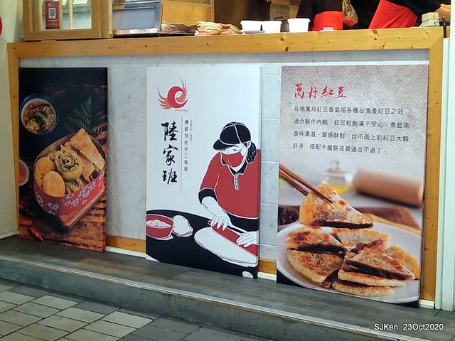The scallion pancakes store "陸家班三星蔥油餅"  at Taipei, Taiwan,Oct 23,2020, SJKen.