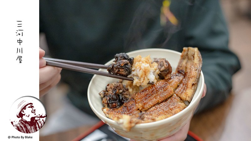 三河中川屋,三河屋,鰻魚飯,台北鰻魚飯 @布雷克的出走旅行視界