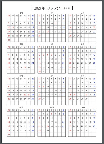 2021年PDF無料カレンダー（A4一枚にぴったりサイズ）
