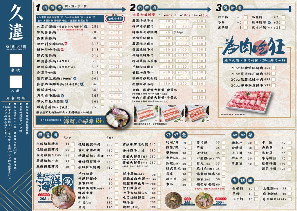 久違石頭火鍋 menu菜單價位01