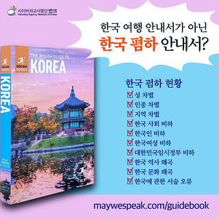 rough guide - poster_kor | by vankprkorea