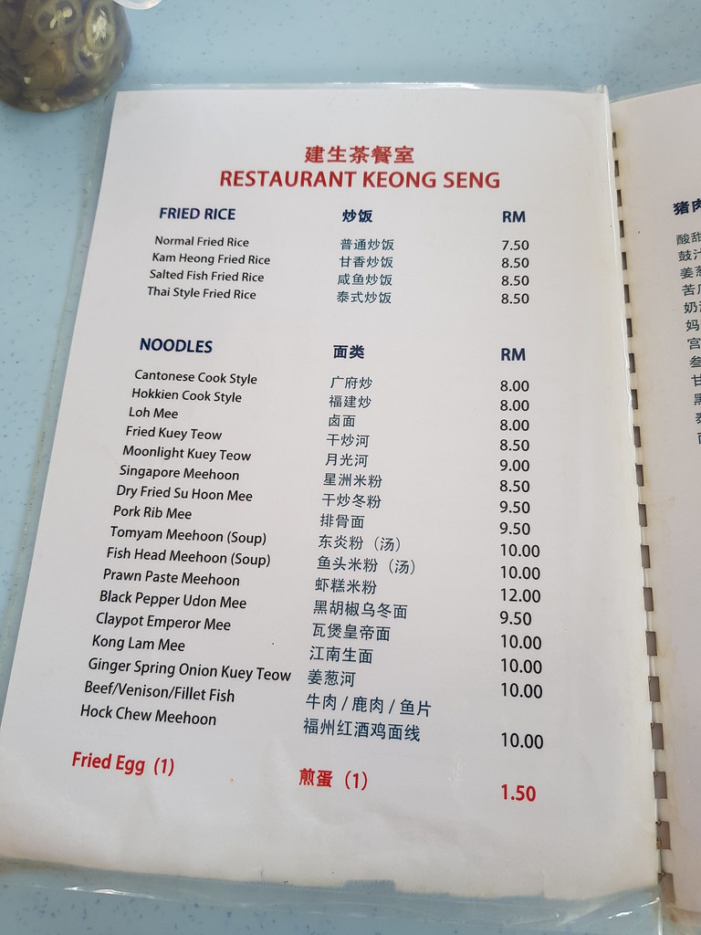 @ 建成茶餐室 Restoran Keong Seng SS14