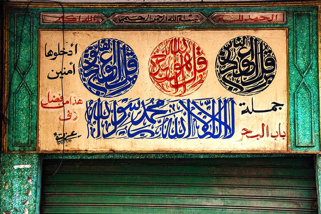 Beautiful hand written shop sign on Bab EL-Wazir on 1-9-21--Cairo